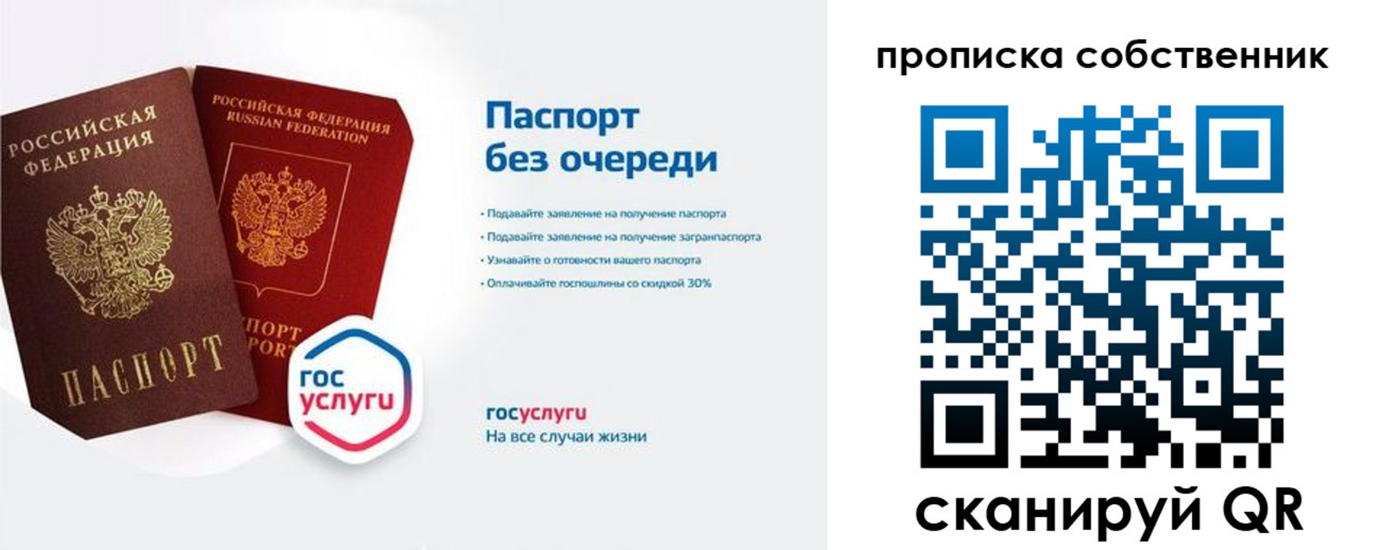прописка в Иваново