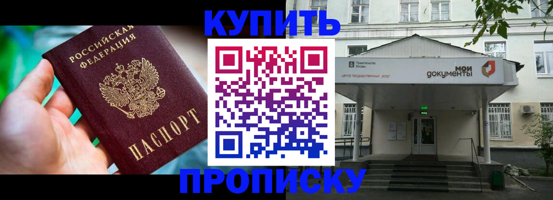 прописка законно в Иваново