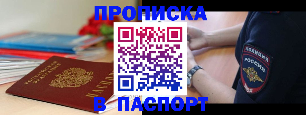 прописка законно в Иваново